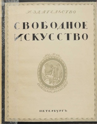 Лот из двух изданий, посвященных известным русским художникам Александру и Альберту Бенуа: